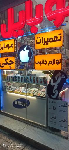 عکس فروشگاه موبایل خوشخو 