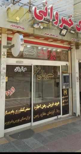 کارگزاری املاک خسروانی