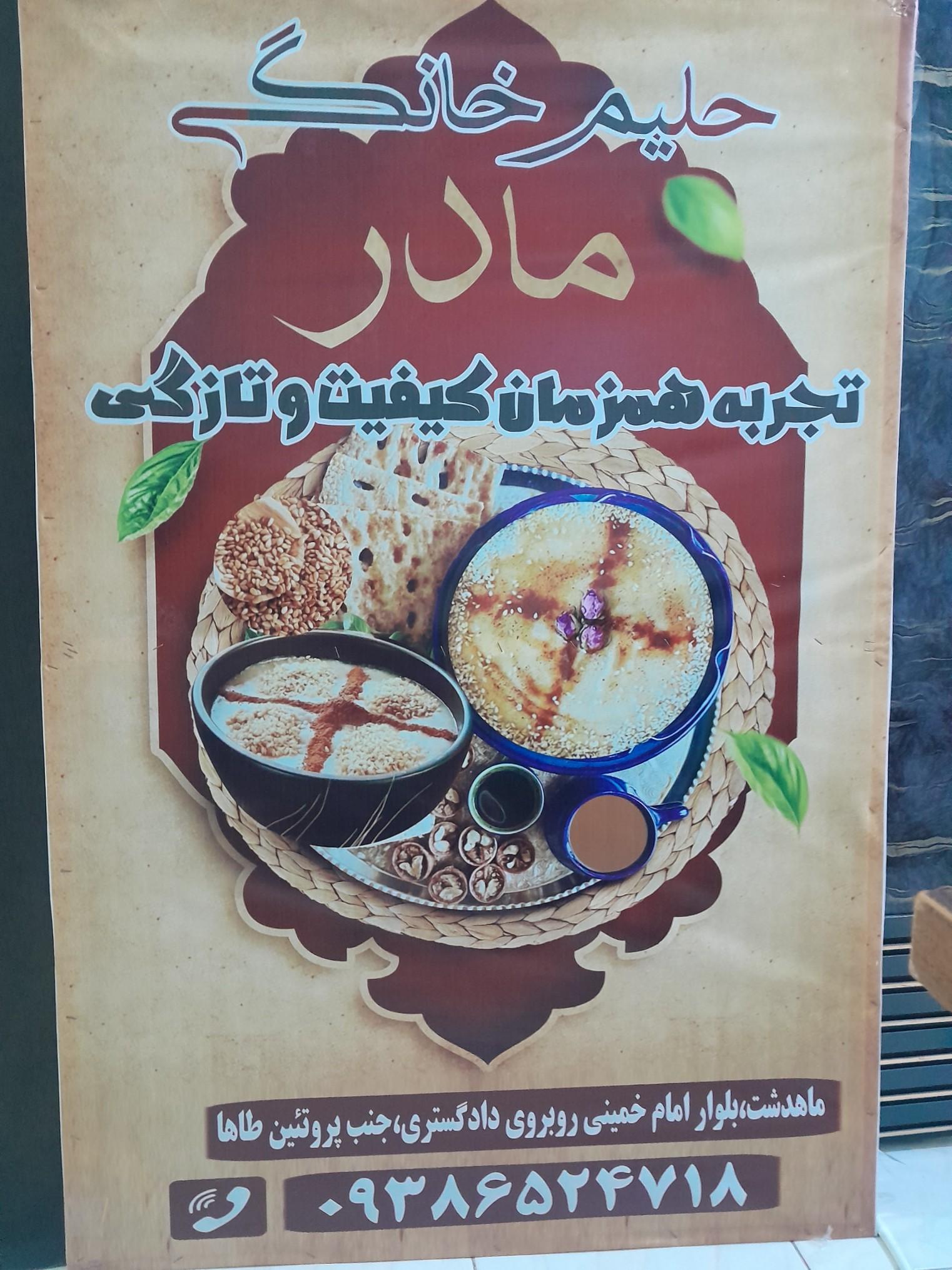 عکس حلیم خانگی مادر