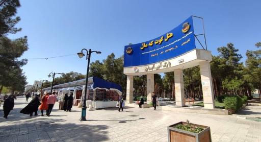 عکس پارک آبی گوت که مال