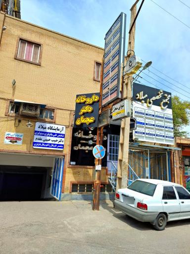 عکس آزمایشگاه میلاد