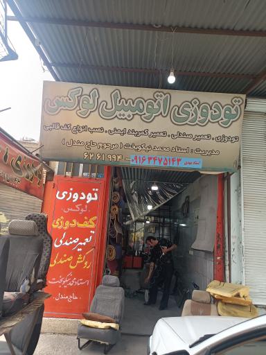 عکس تودوزی لوکس استاد مهدی مندل