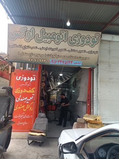 عکس تودوزی لوکس استاد مهدی مندل