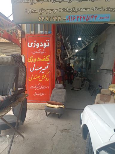 تو دوزی لوکس استاد مهدی مندل 