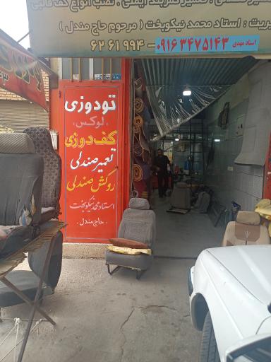 تو دوزی لوکس استاد مهدی مندل 