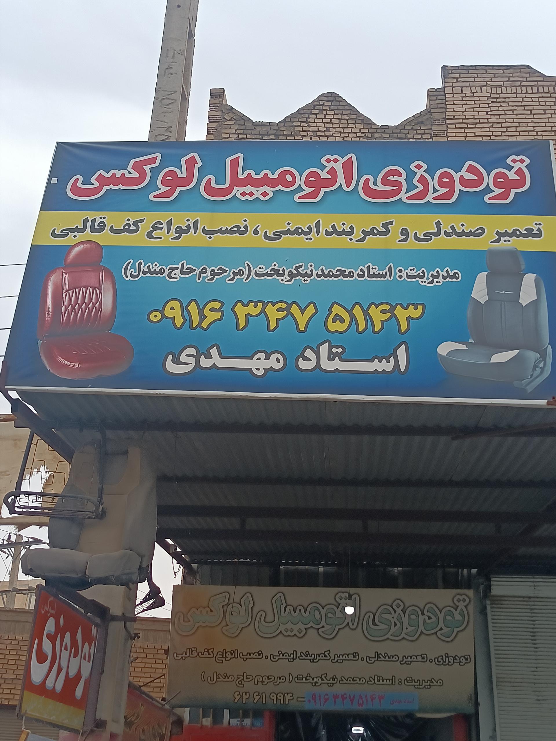 عکس تودوزی لوکس استاد مهدی مندل