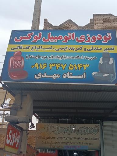 عکس تودوزی لوکس استاد مهدی مندل