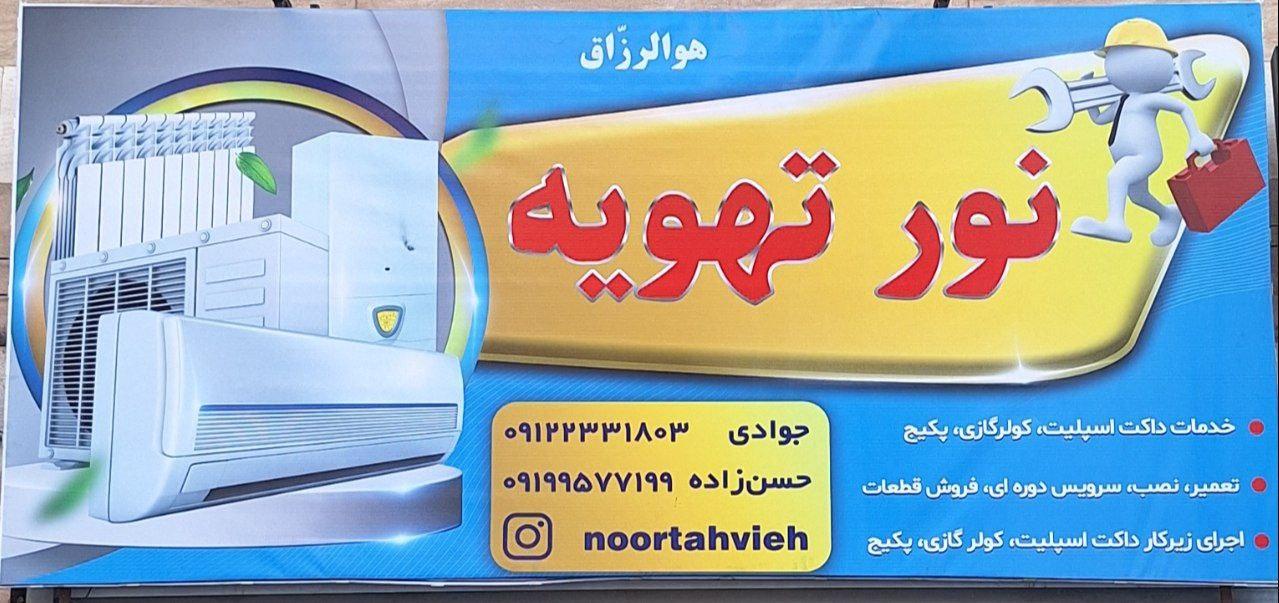 عکس گروه‌ ساختمانی نور تهویه