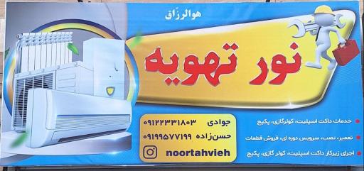 عکس گروه‌ ساختمانی نور تهویه