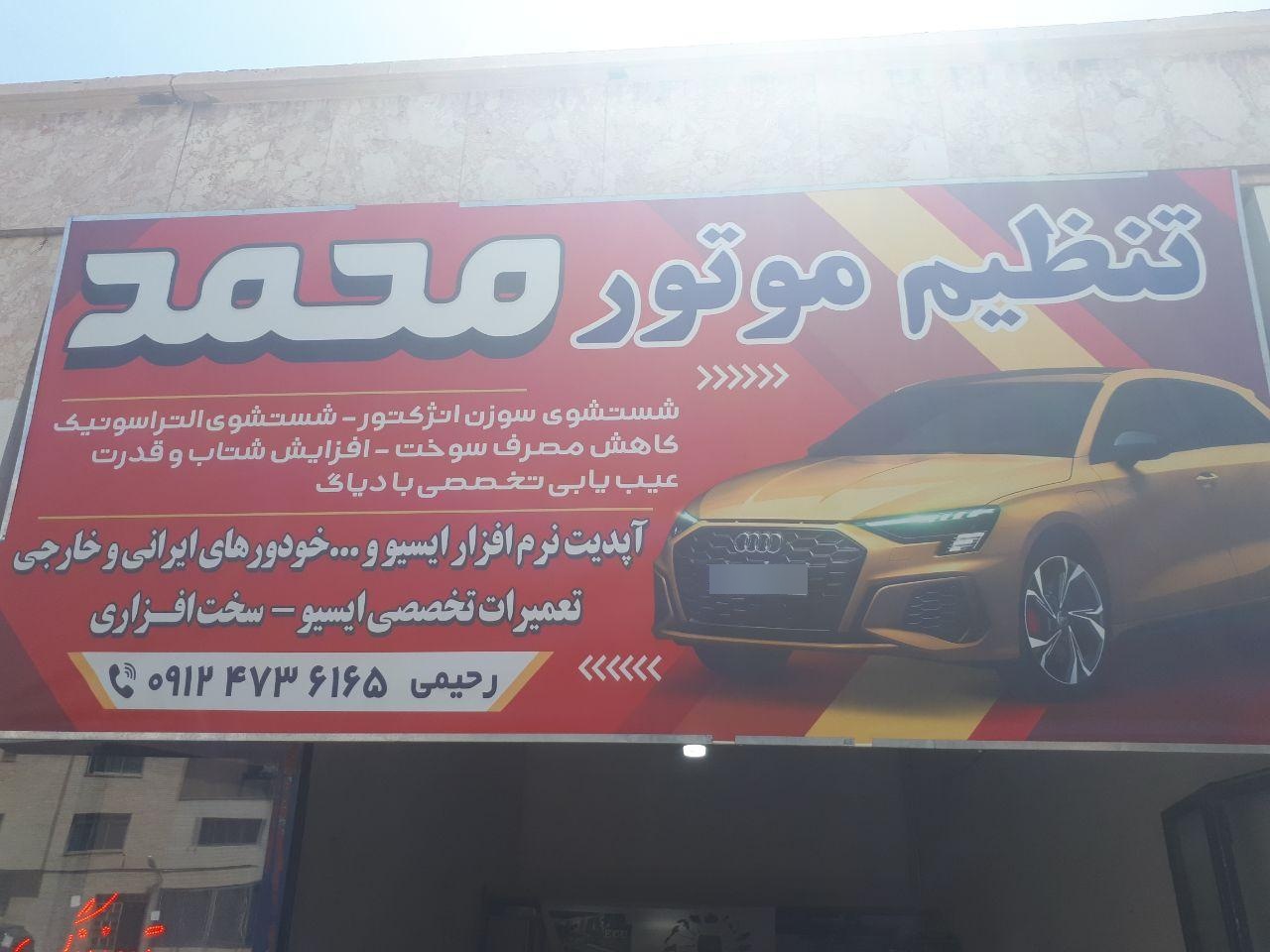 عکس تنظیم موتور محمد