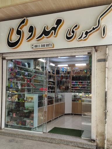 عکس اکسسوری مهدوی