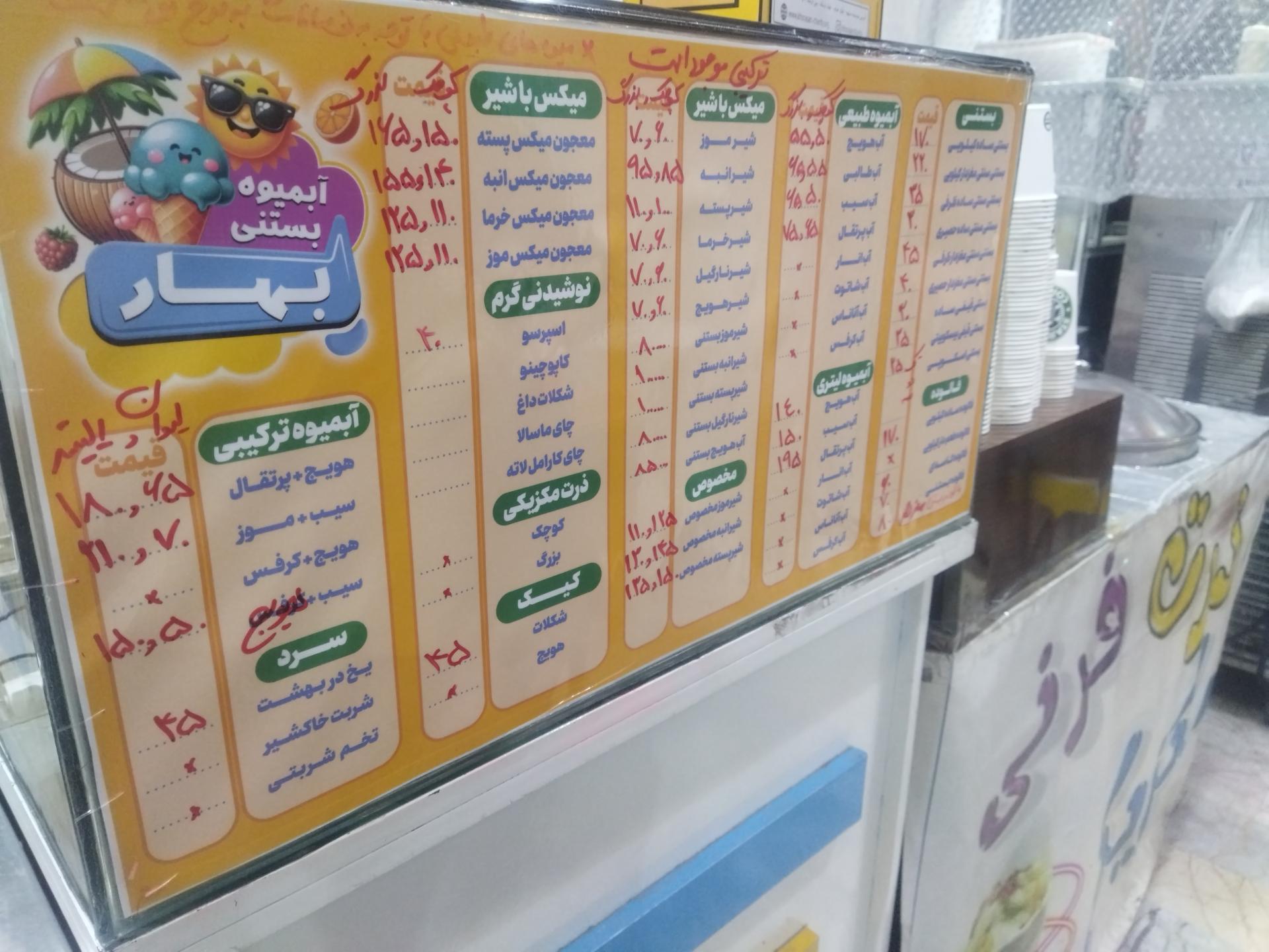 عکس بستنی و آبمیوه بهار