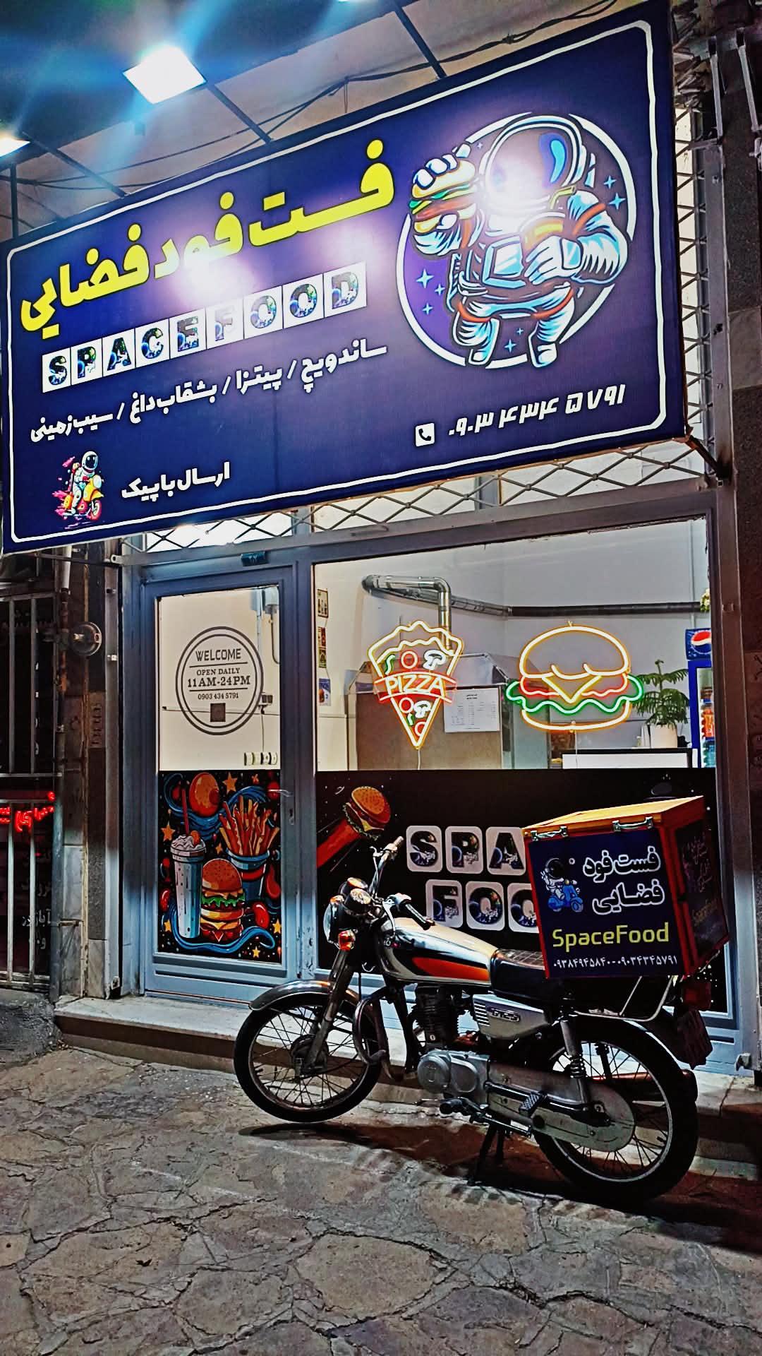 عکس فست فود فضایی