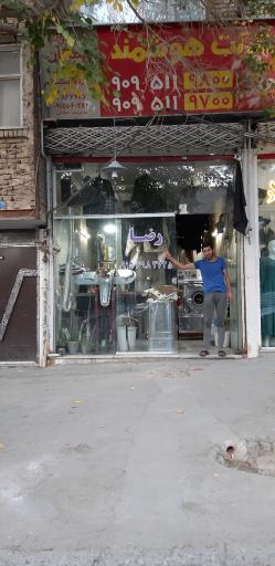 عکس اتوشوئی رضا