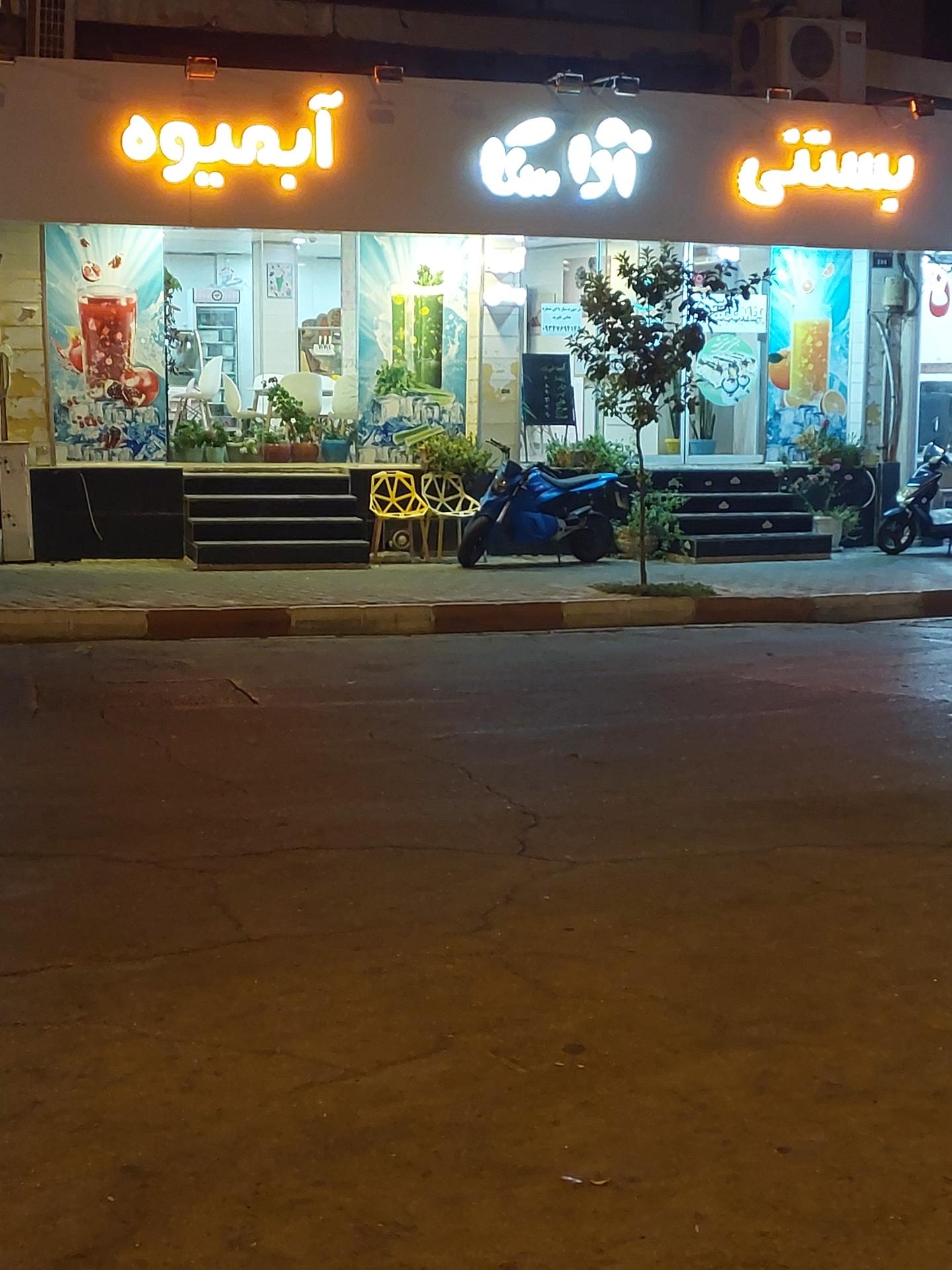 عکس آبمیوه و بستنی آلاسکا