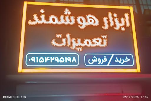 عکس تعمیر ابزار هوشمند 