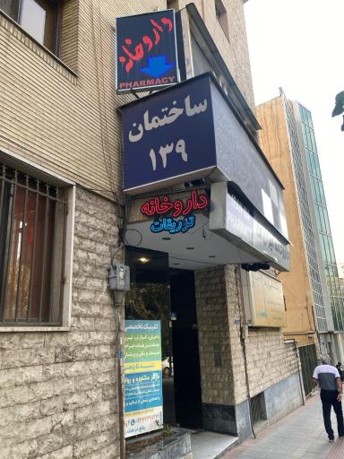 شرکت پرستاری و توانبخشی  سرای آرامش آریا