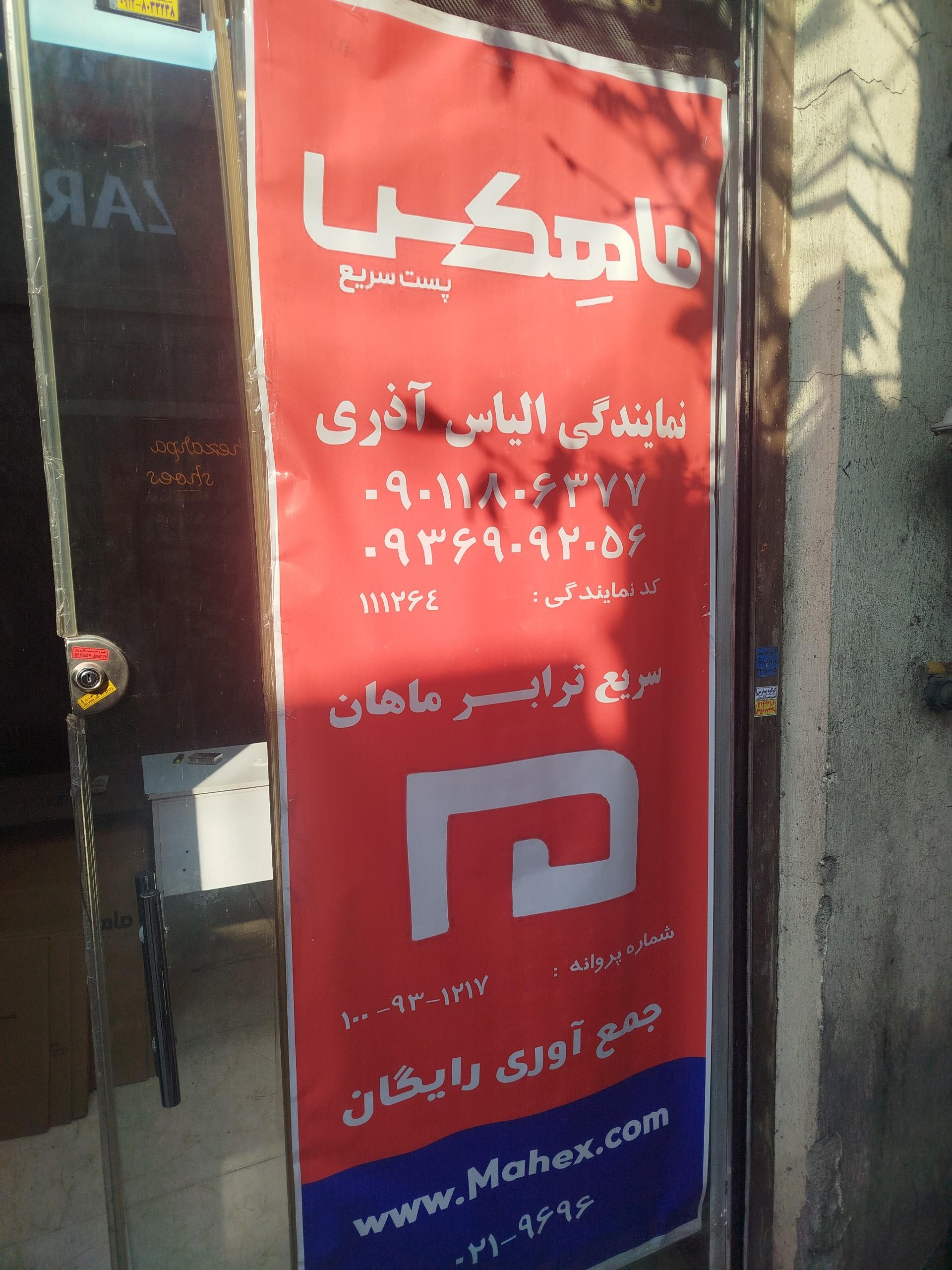 عکس پست ماهکس