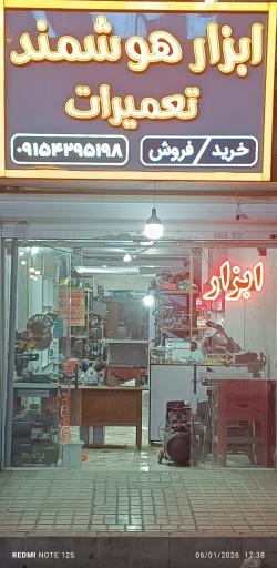 عکس تعمیر ابزار هوشمند 