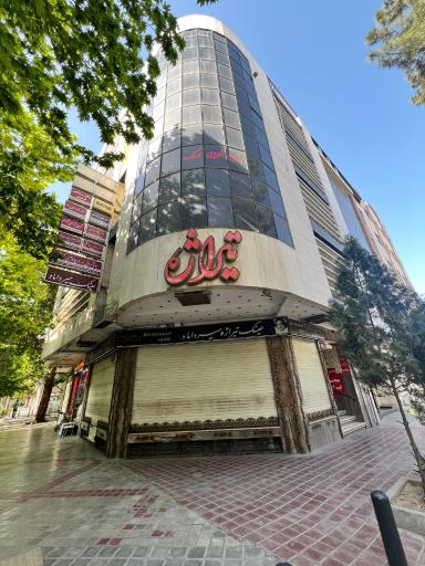 دندانپزشک پگاه عباسی