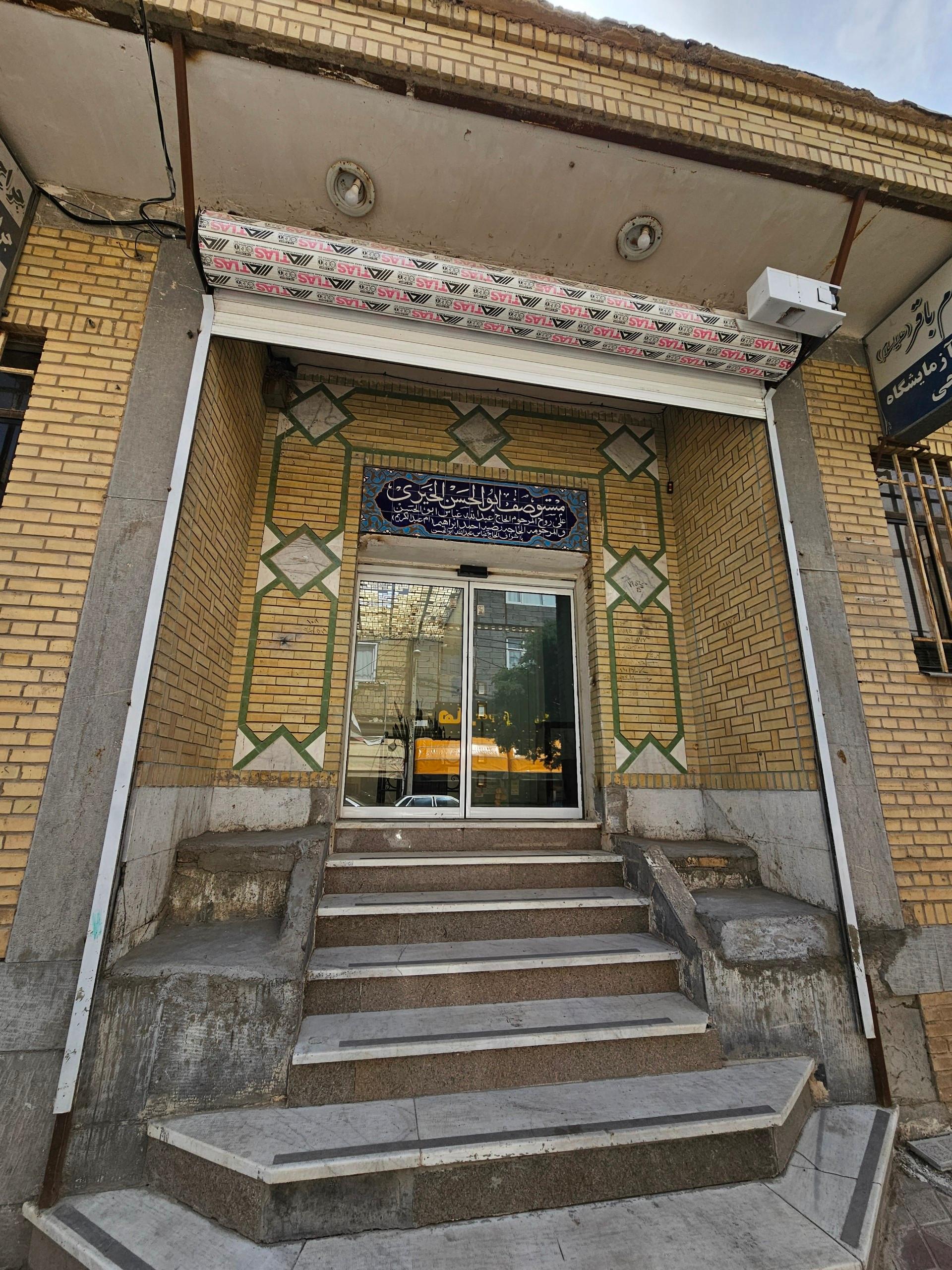 عکس درمانگاه امام محمد باقر(ع)