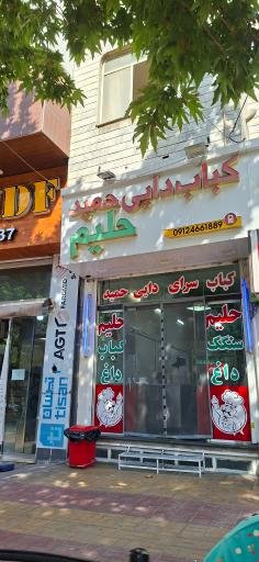 عکس کبابی دایی حمید