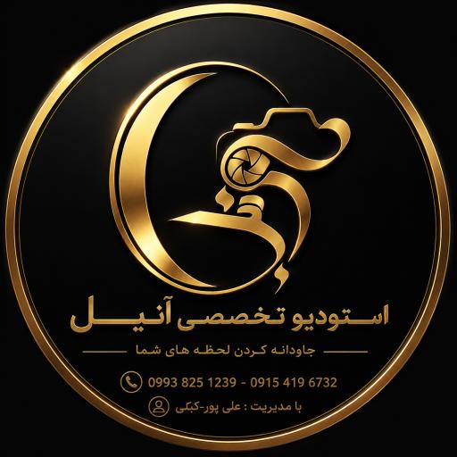 عکس استودیو آنیل