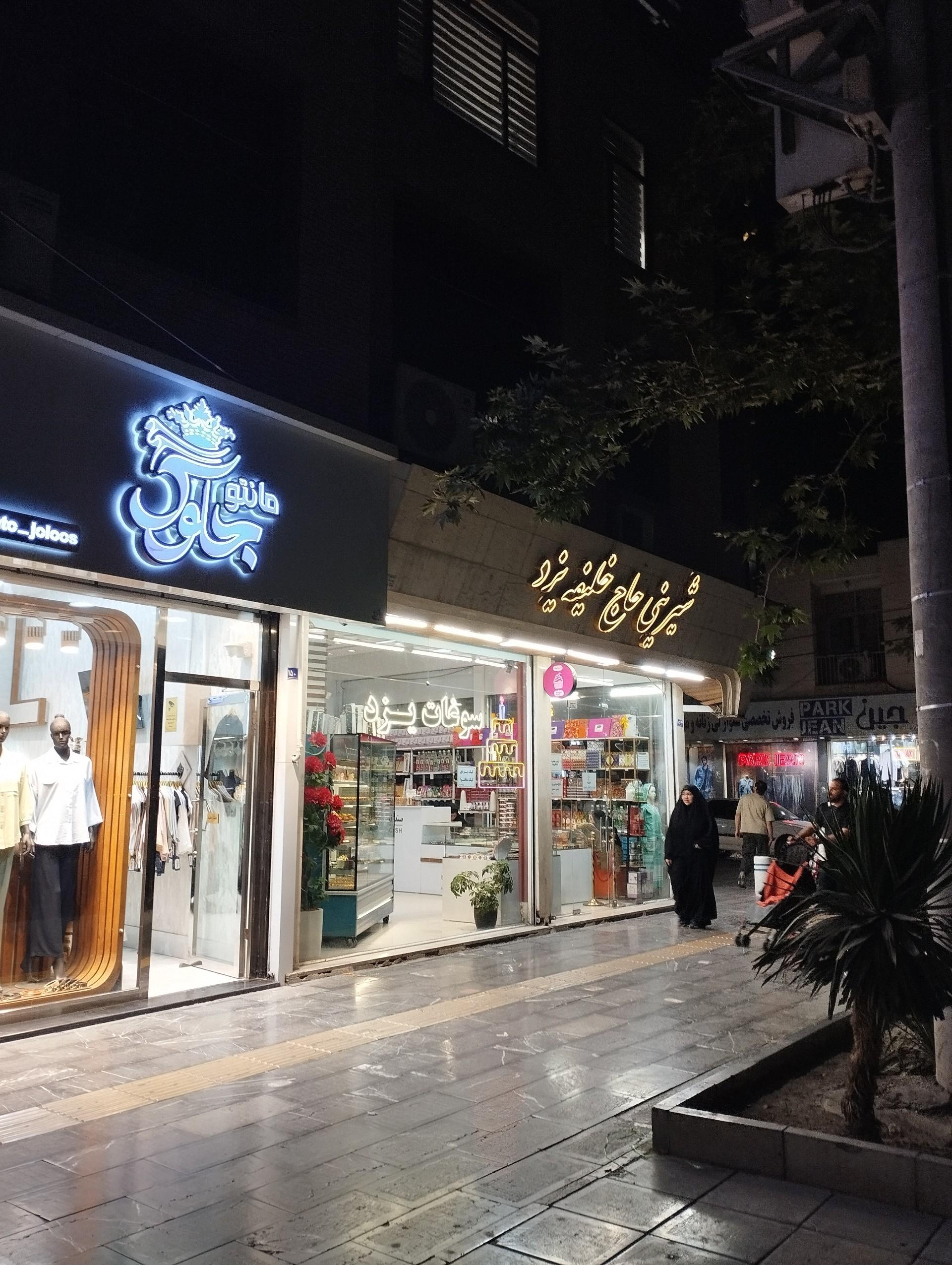 عکس شیرینی حاج خلیفه
