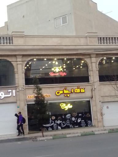 عکس کافه اسپیناس