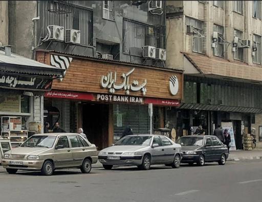 مدیریت شعب پست بانک استان گیلان
