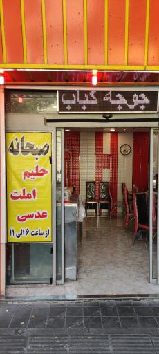 عکس کبابسرای زعفرانیه