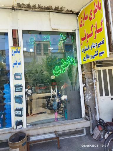 عکس نمایندگی باتری شریفی