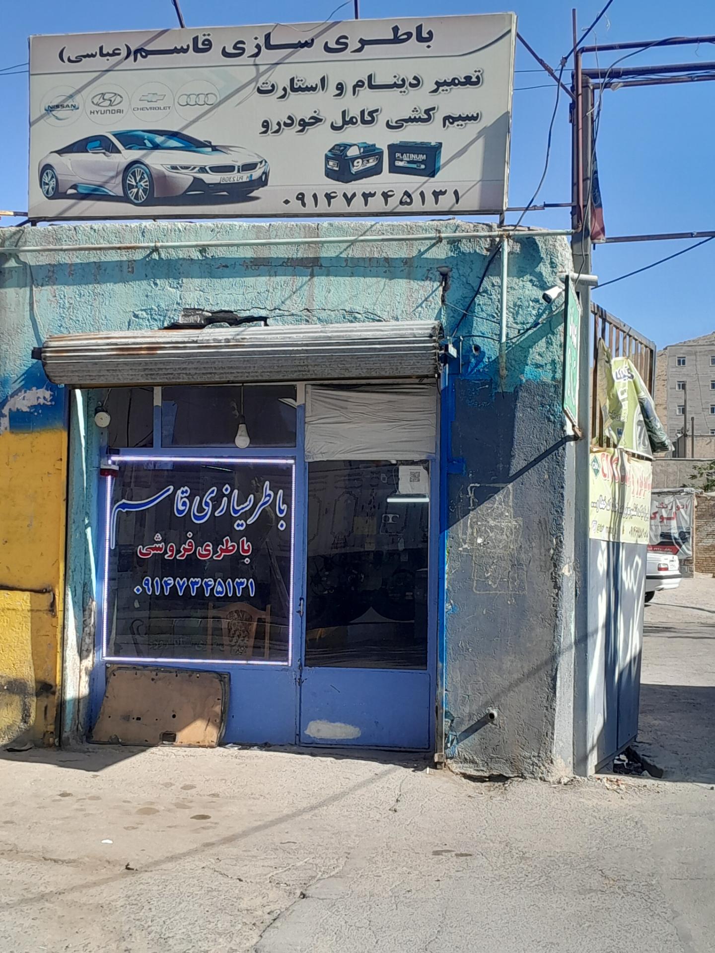 عکس باطری سازی قاسم