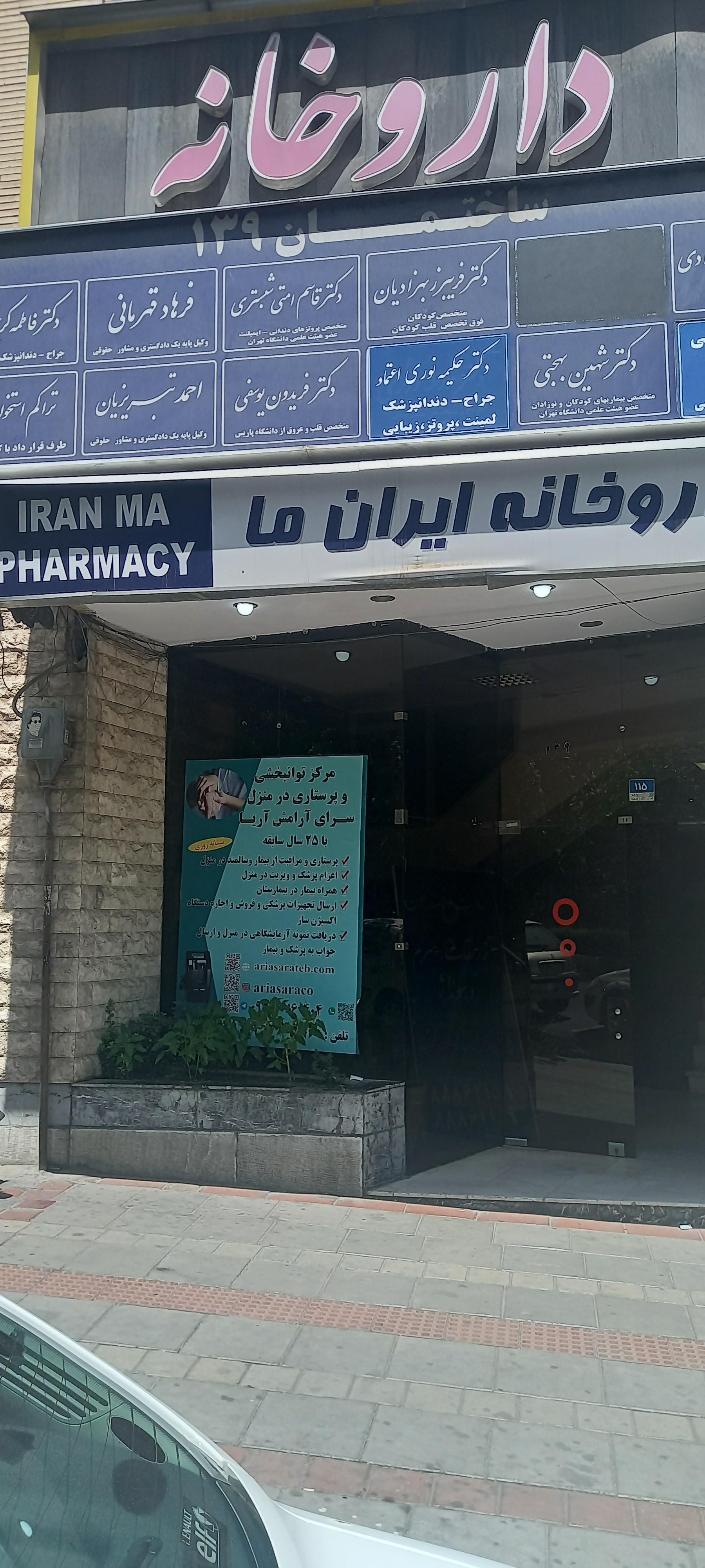 عکس شرکت پرستاری و توانبخشی  سرای آرامش آریا