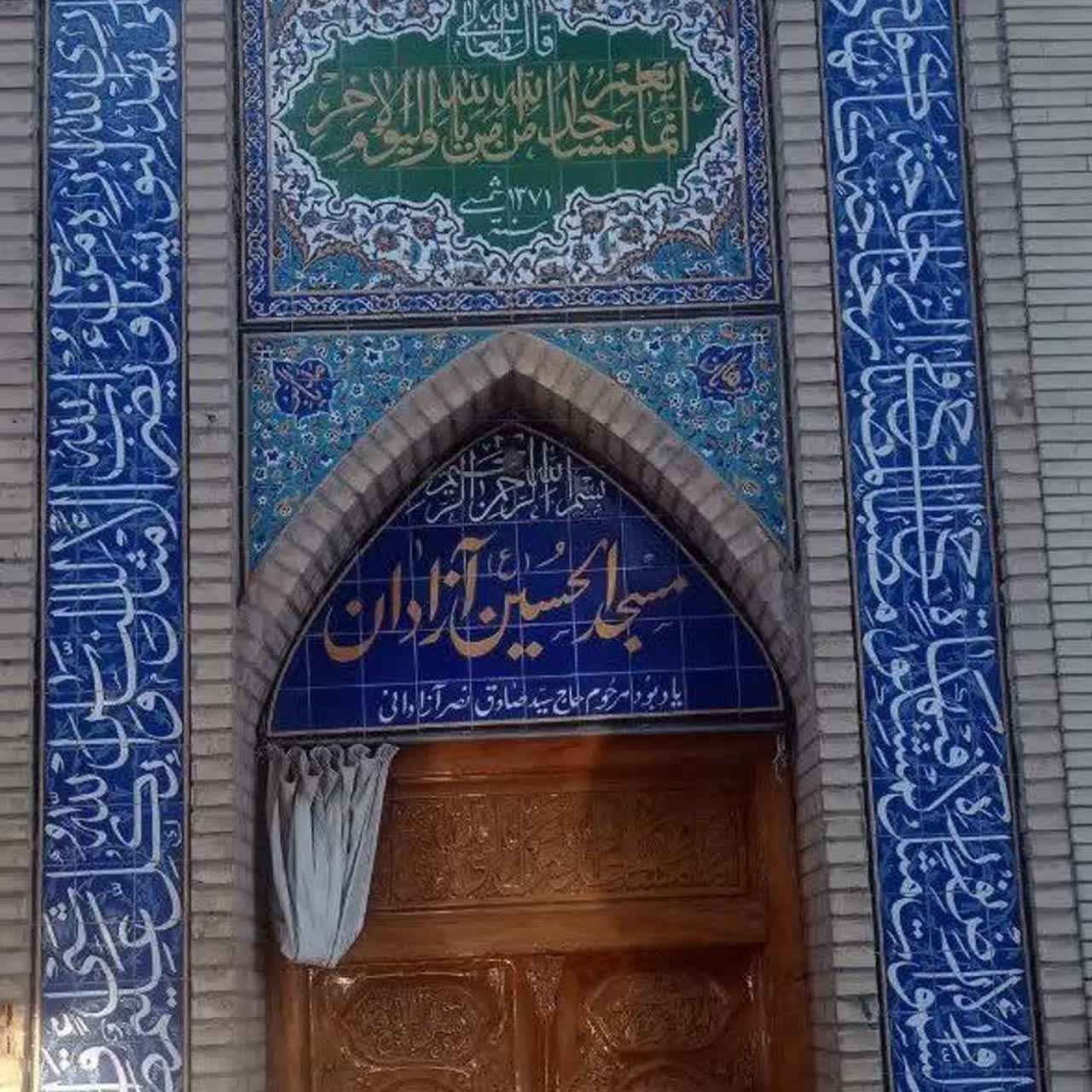 عکس مسجد الحسین آزادان