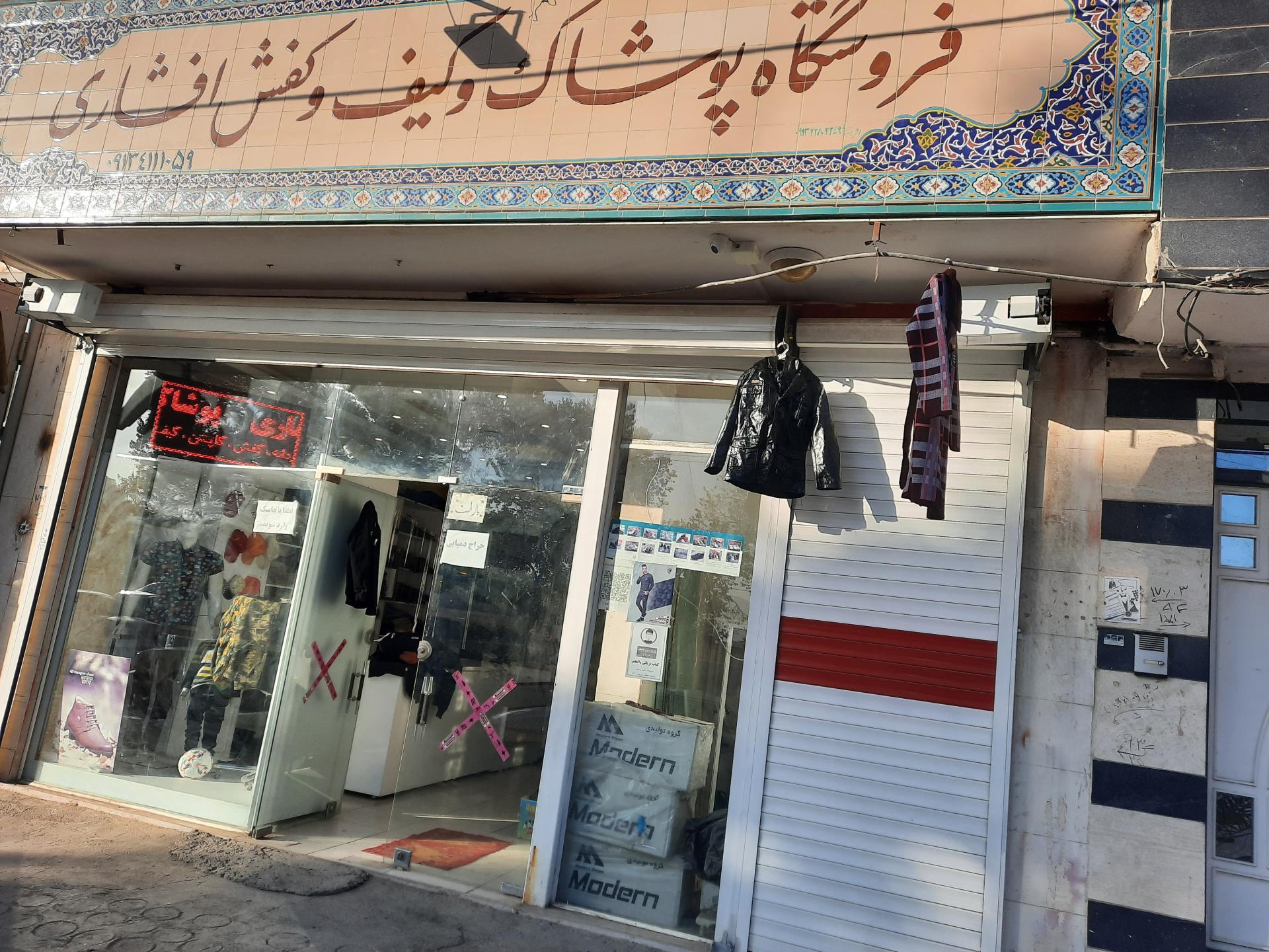 عکس فروشگاه لباس و کفش افشاری