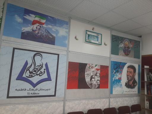 عکس دبیرستان دخترانه فرهنگ فاطمیه