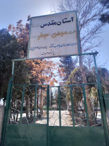 عکس امامزادگان مهدی و جعفر