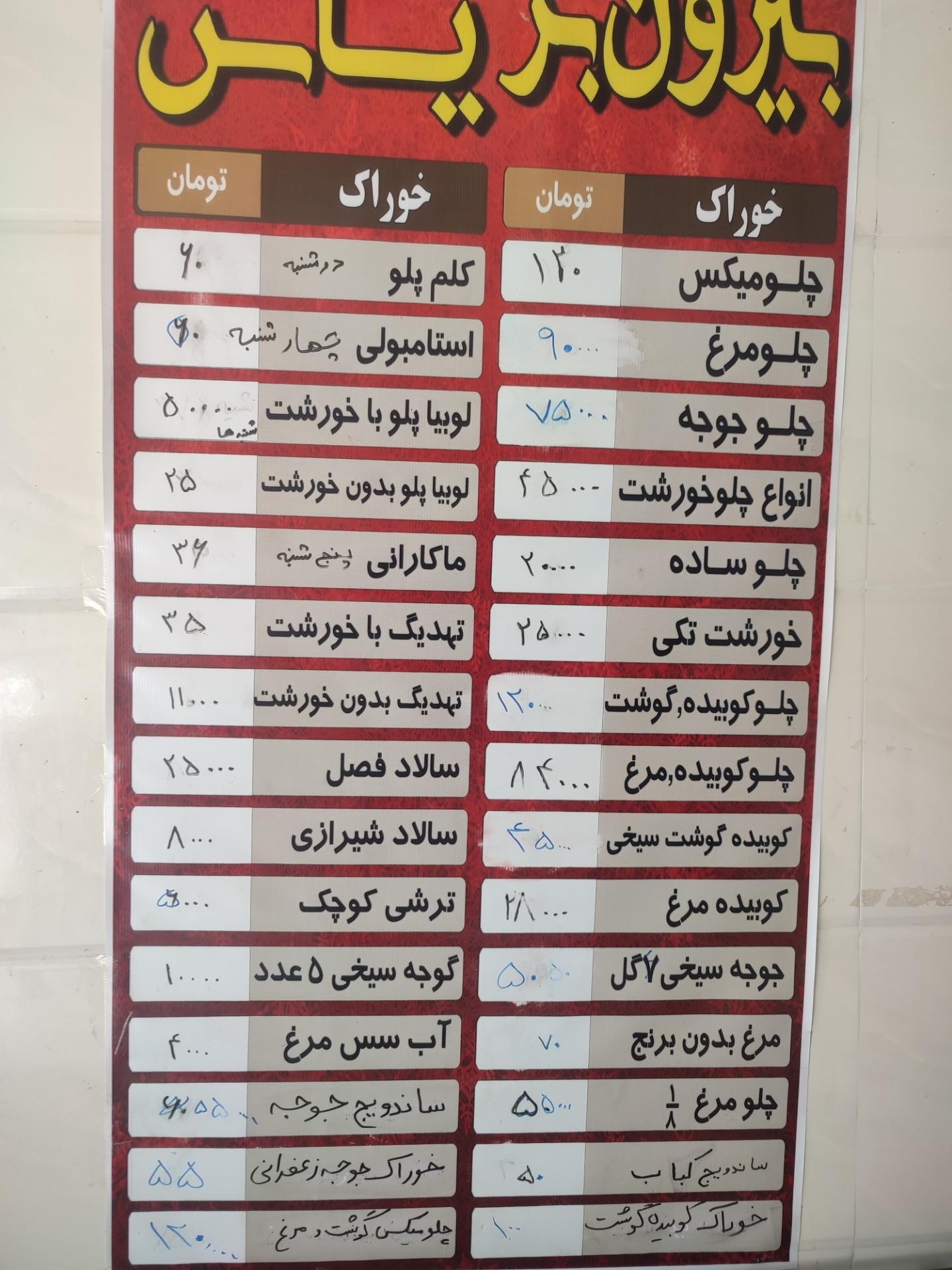 عکس بیرون بر یاس