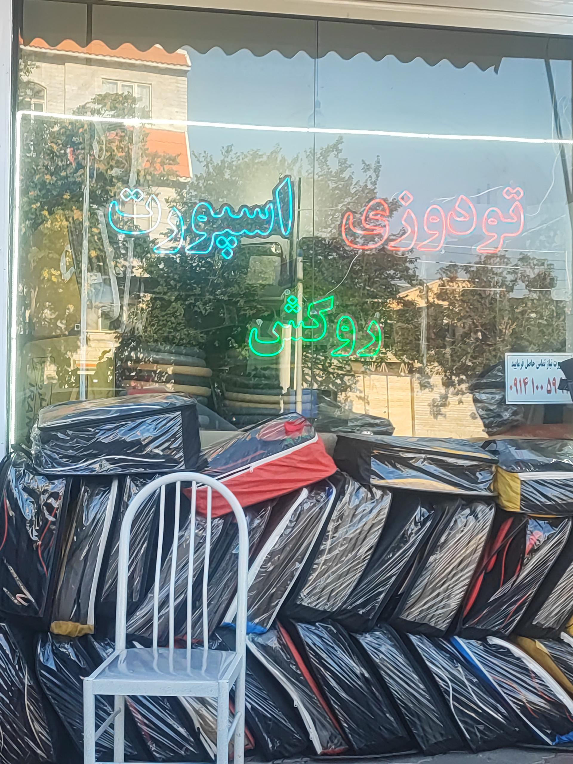 عکس تودوزی اسپورت