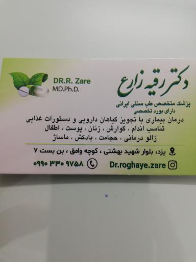 عکس مطب دکتر رقیه زارع ، پزشک متخصص طب سنتی ایرانی