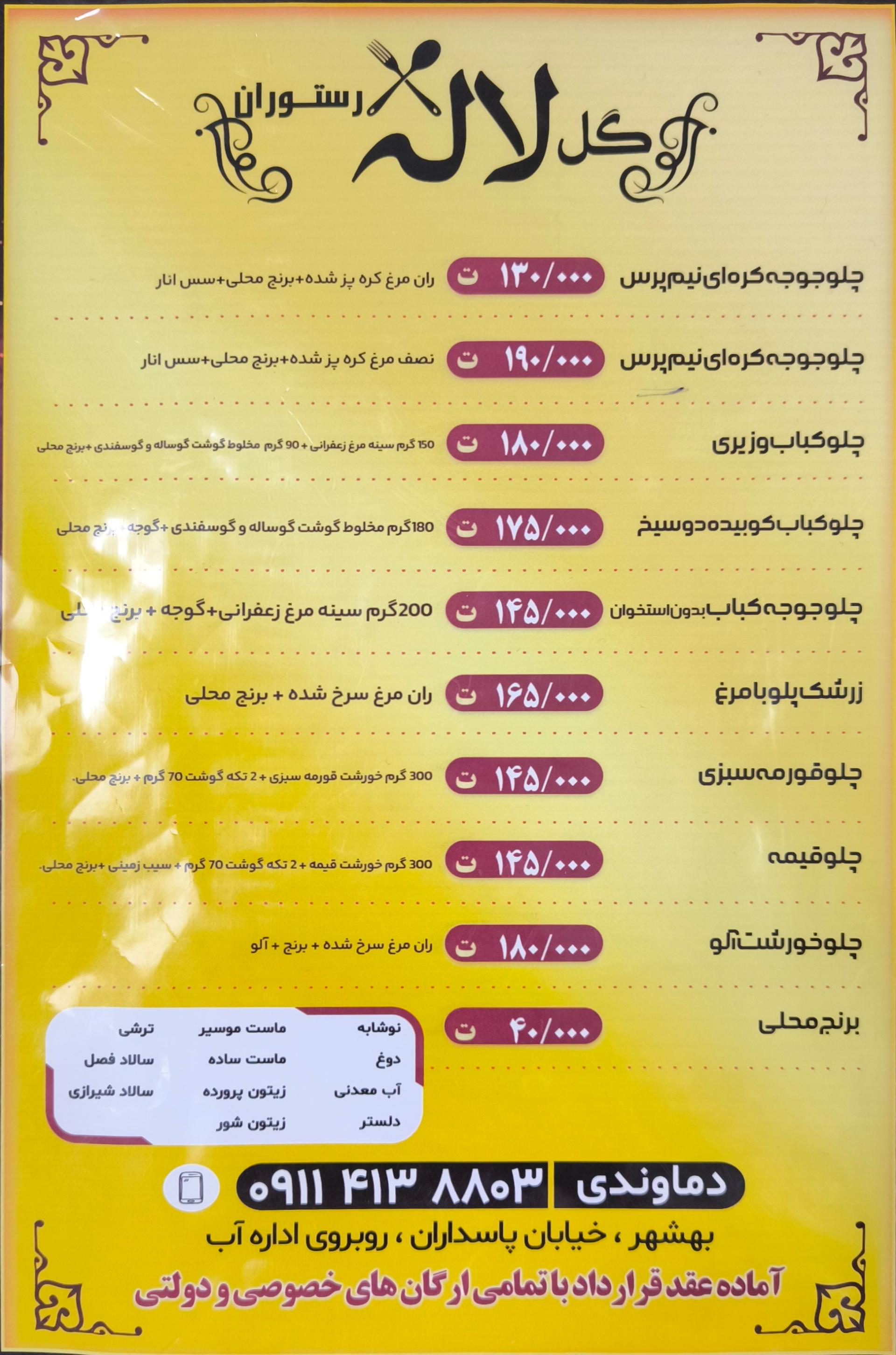 عکس رستوران گل لاله