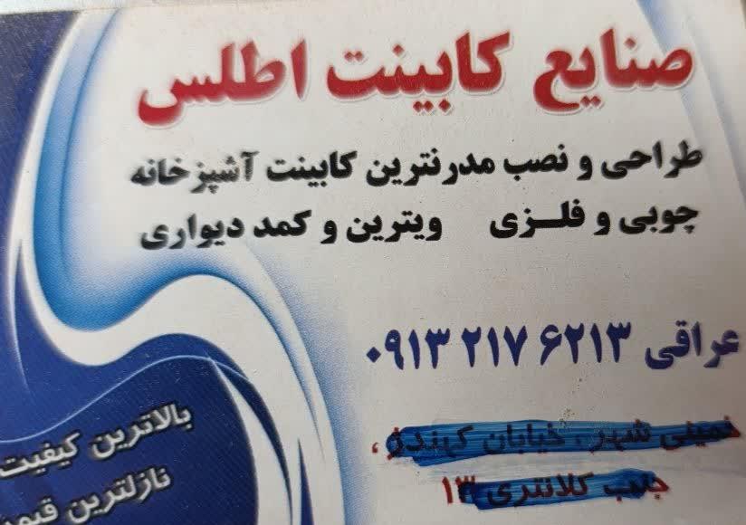 عکس صنایع کابینت اطلس (عراقی)