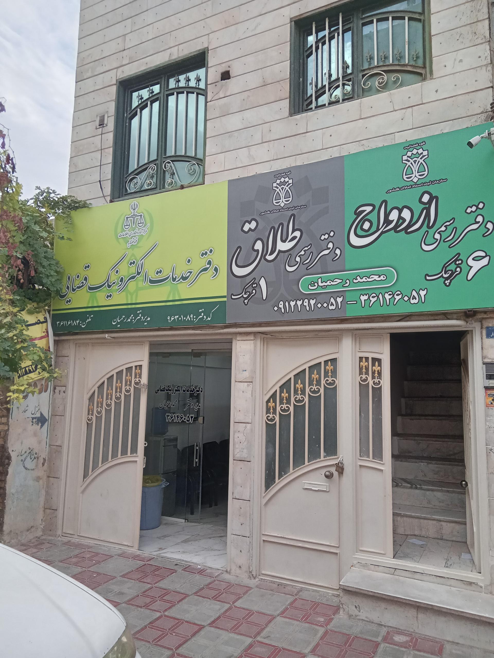 عکس دفتر قضایی رحمیان