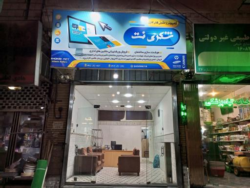 عکس شکری نت