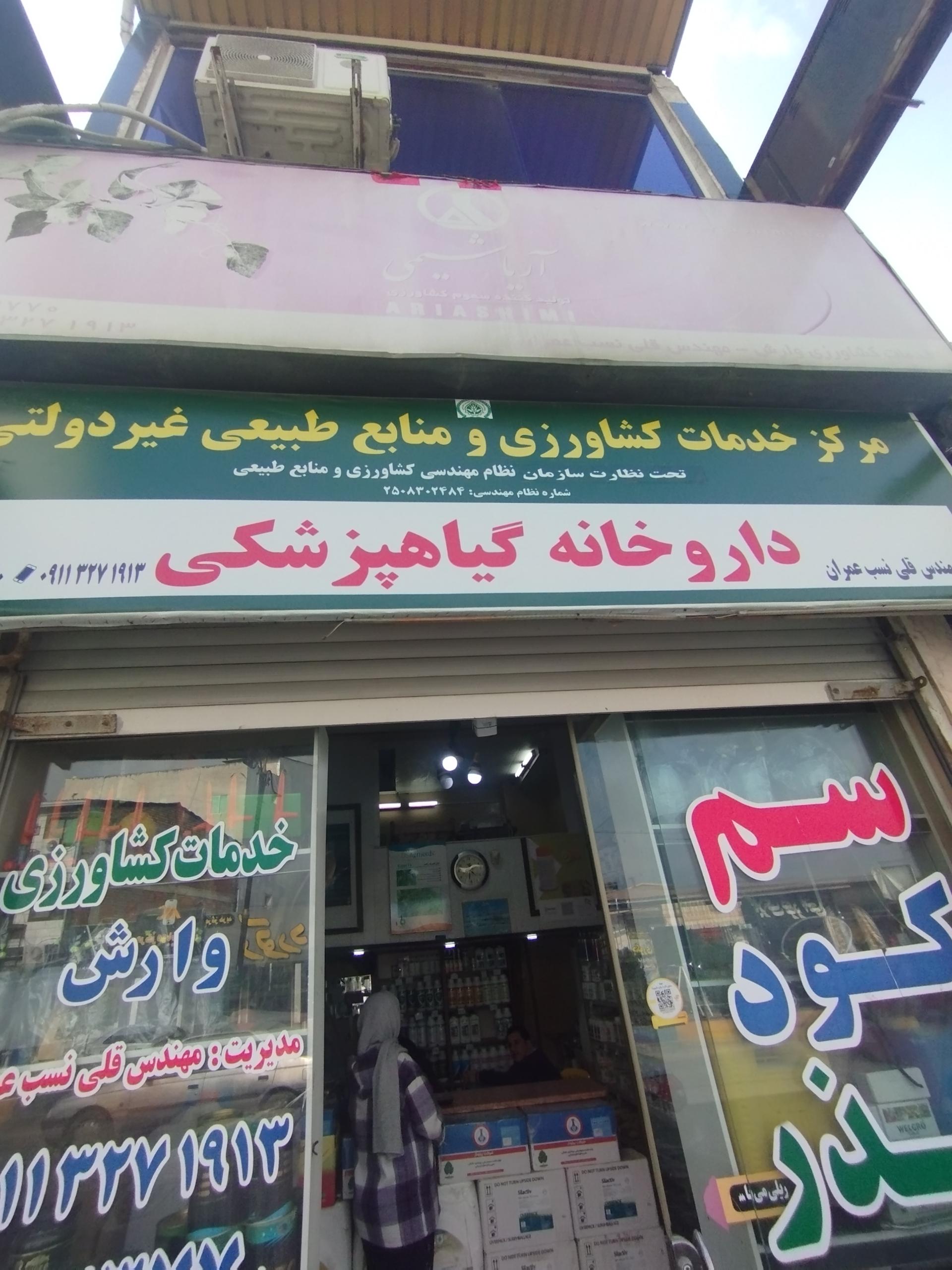 عکس خدمات کشاورزی وارش