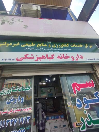 عکس خدمات کشاورزی وارش