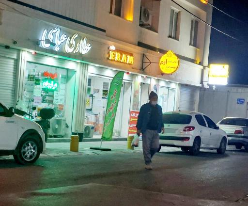 عطاری عباسی