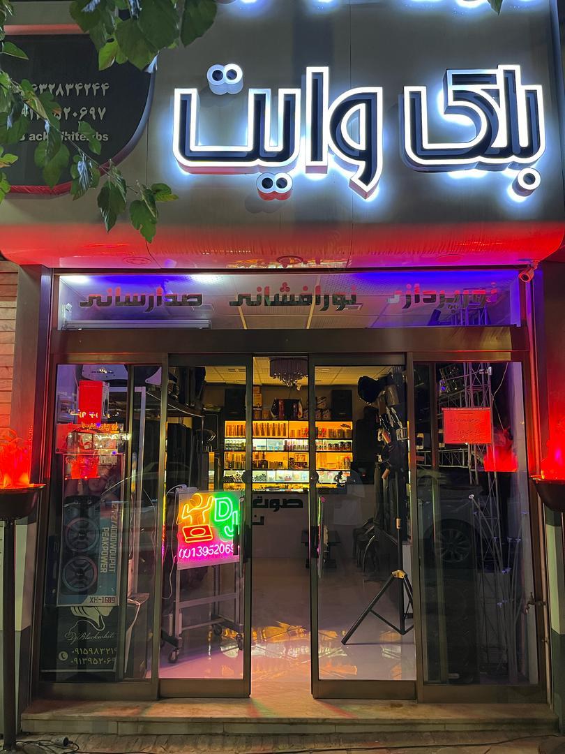 عکس صوت نور بلک وایت