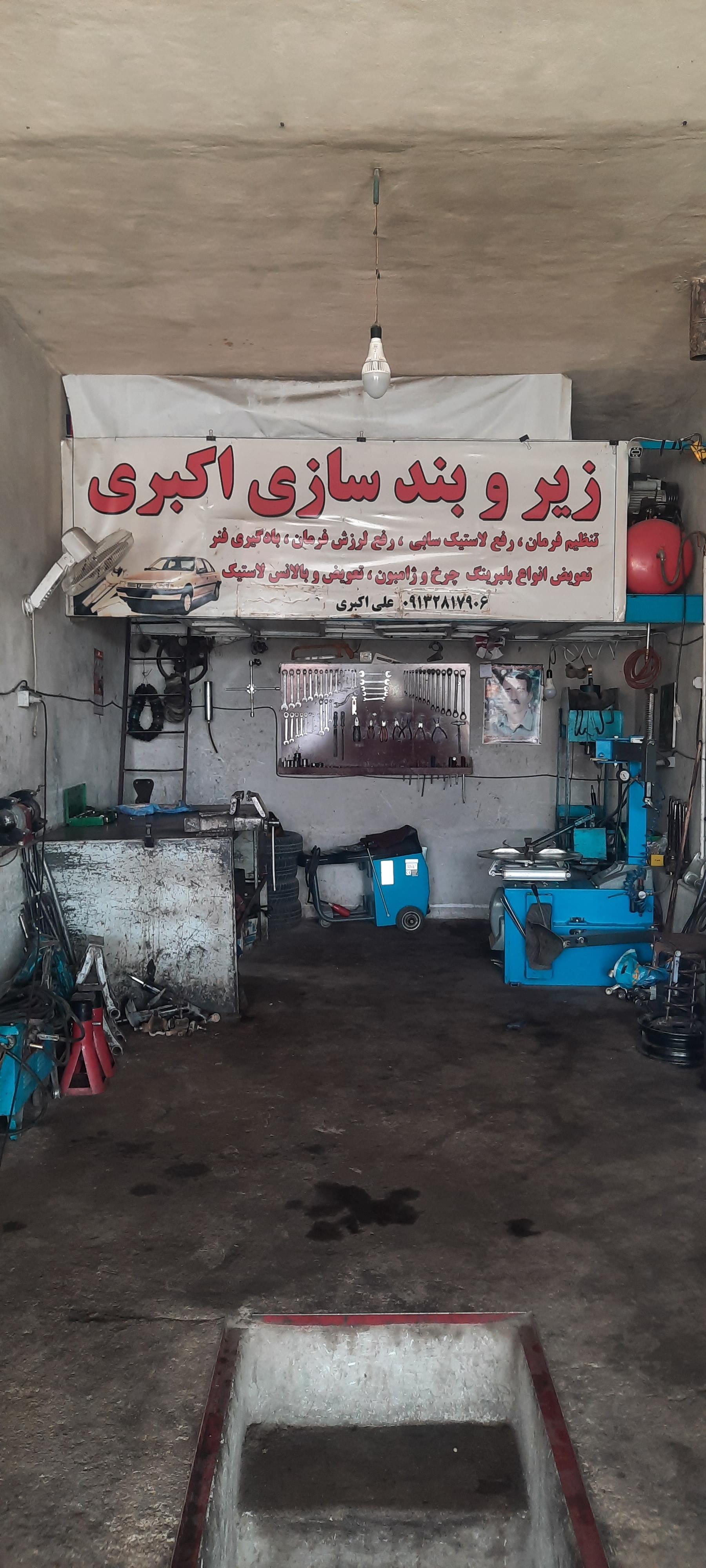عکس کلینک فوق تخصصی زیر و بندسازی اکبری